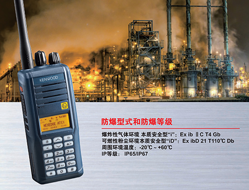 NX230EX、330EX防爆對(duì)講機(jī)